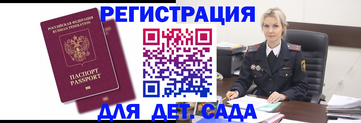 регистрация для дет. сада в Оленегорске