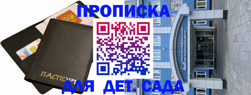 купить прописку в Оленегорске